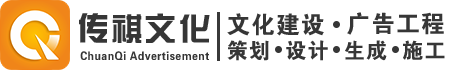 江西傳祺廣告有限公司